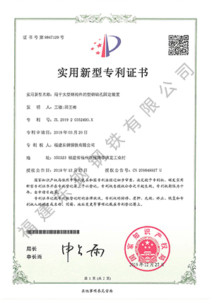 用于大型鋼結構的型鋼鉆孔固定裝置