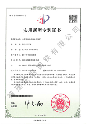 大型鋼結構表面處理裝置